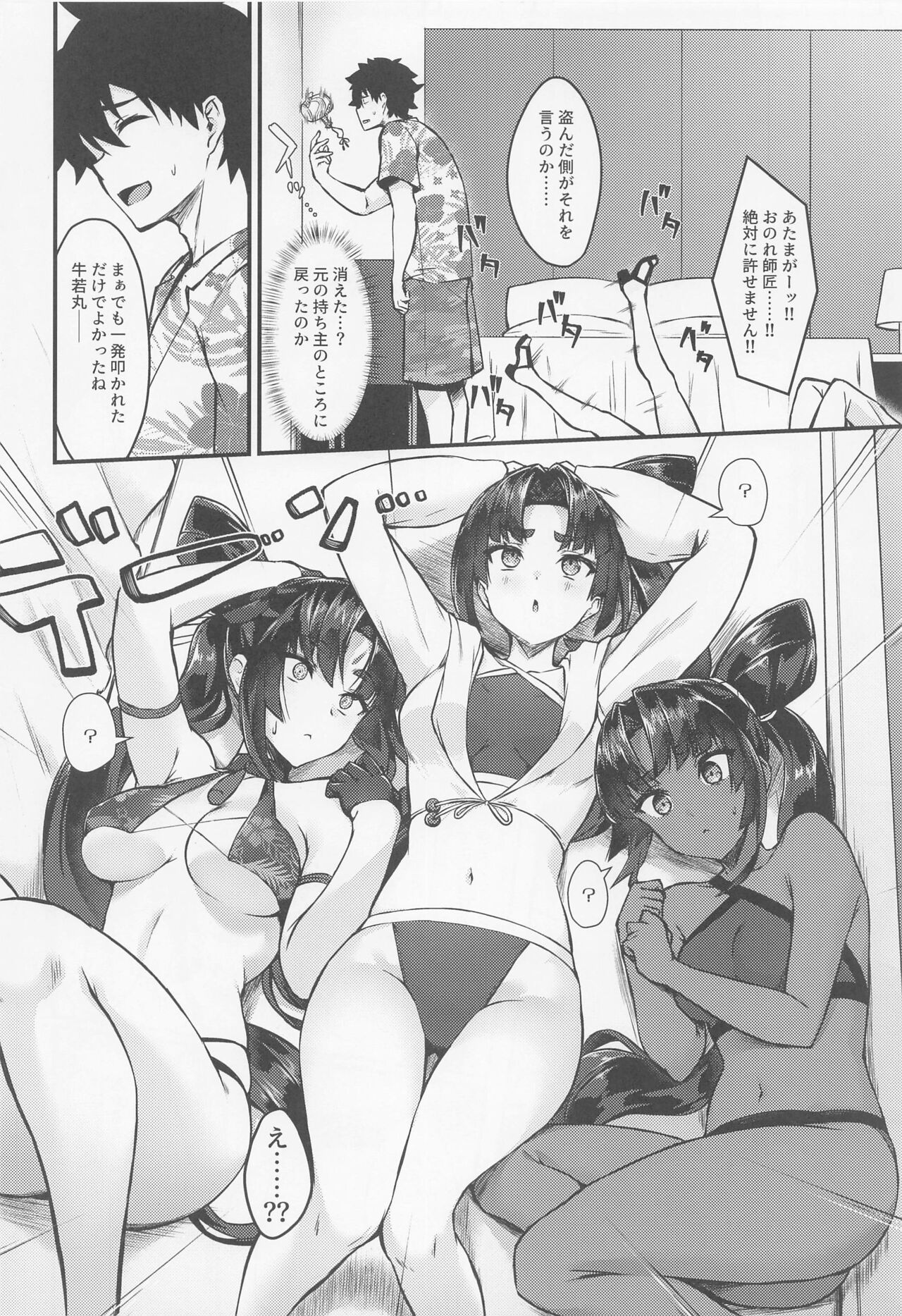 Ushi Kurabe page 3 full