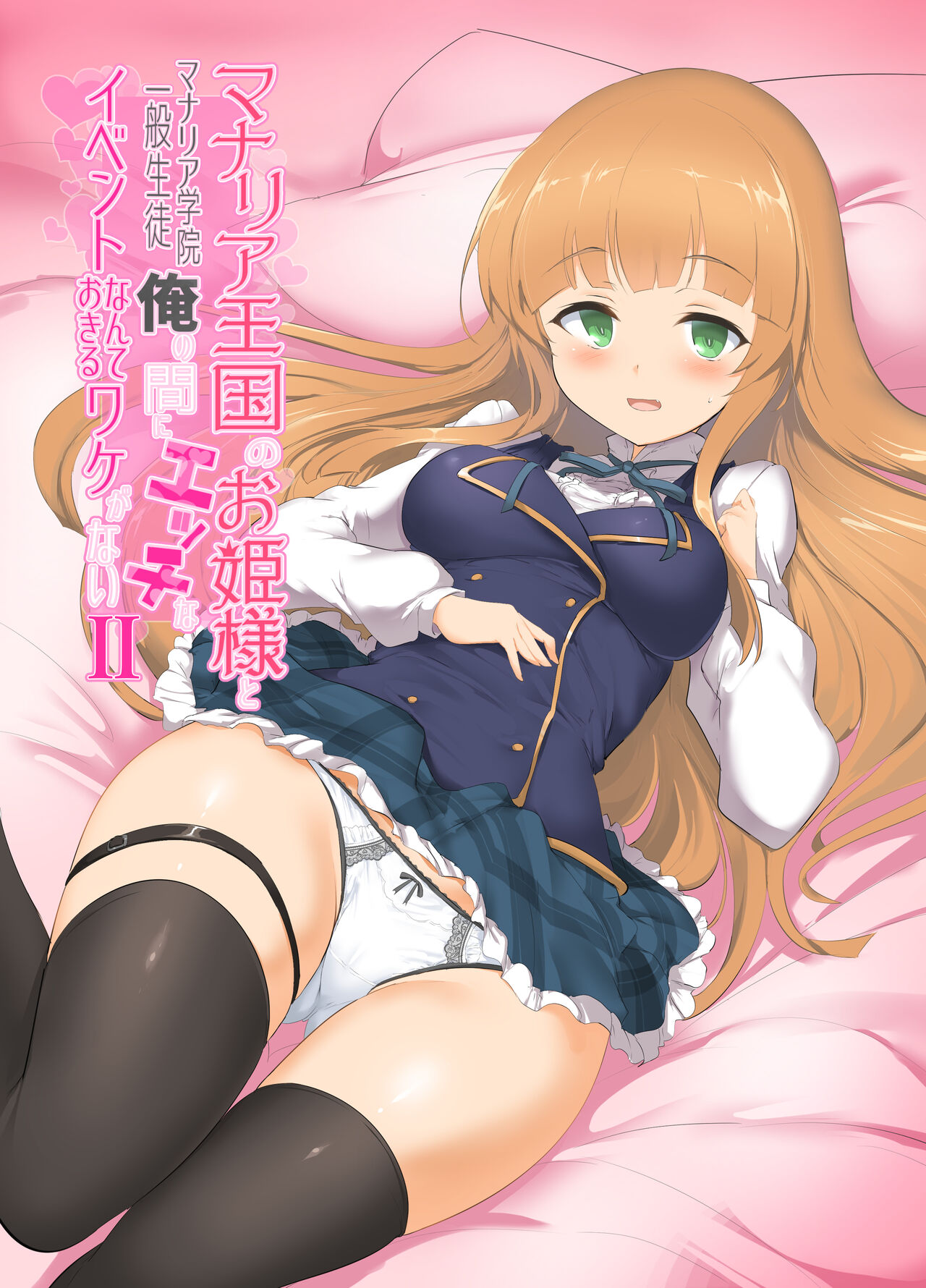 There's No Way An Ecchi Event Will Happen Between Me and the Princess of Manaria Kingdom! 2 page 1 full
