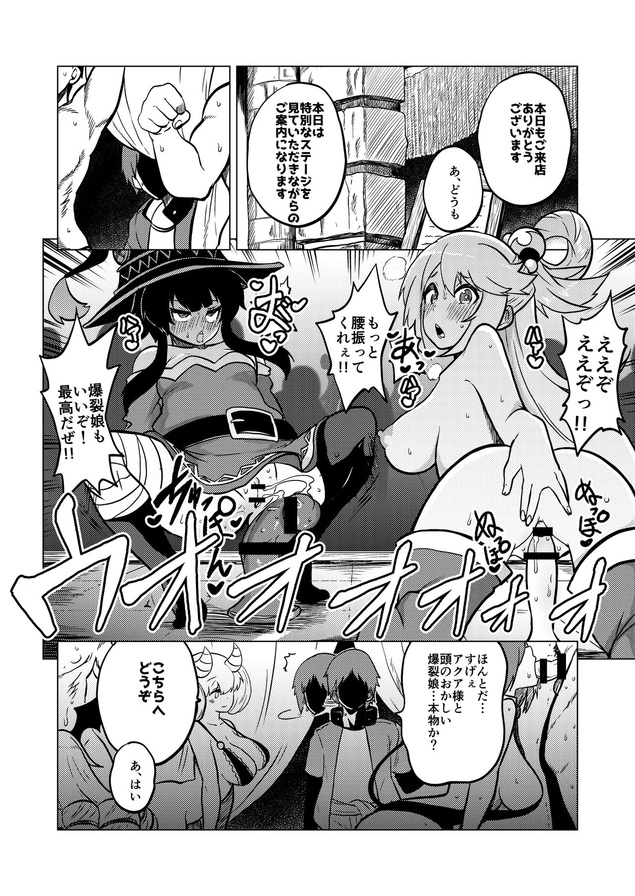 Skeb "Konosuba" Okiba 1-11 page 1 full