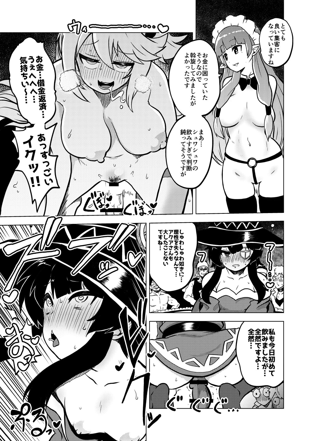 Skeb "Konosuba" Okiba 1-11 page 2 full