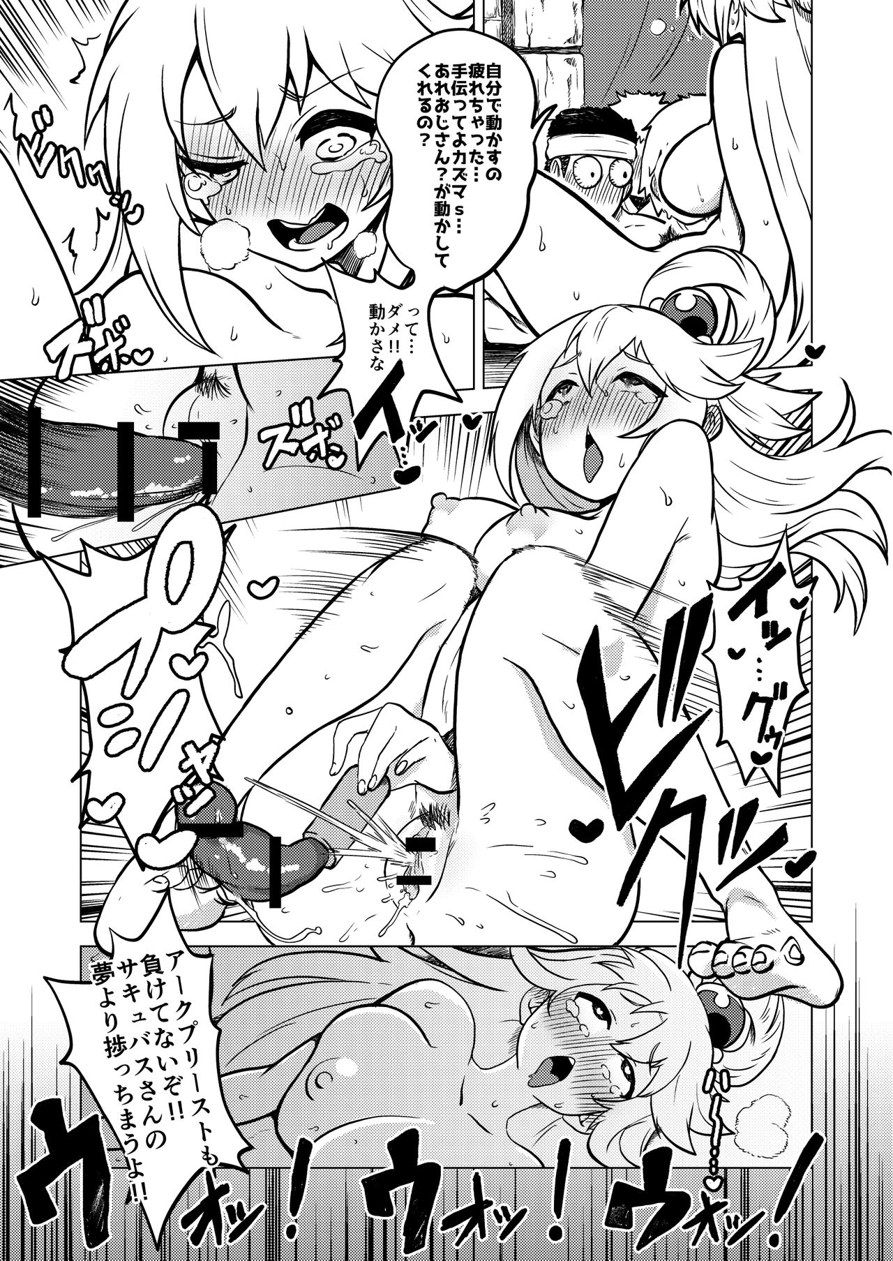 Skeb "Konosuba" Okiba 1-11 page 4 full