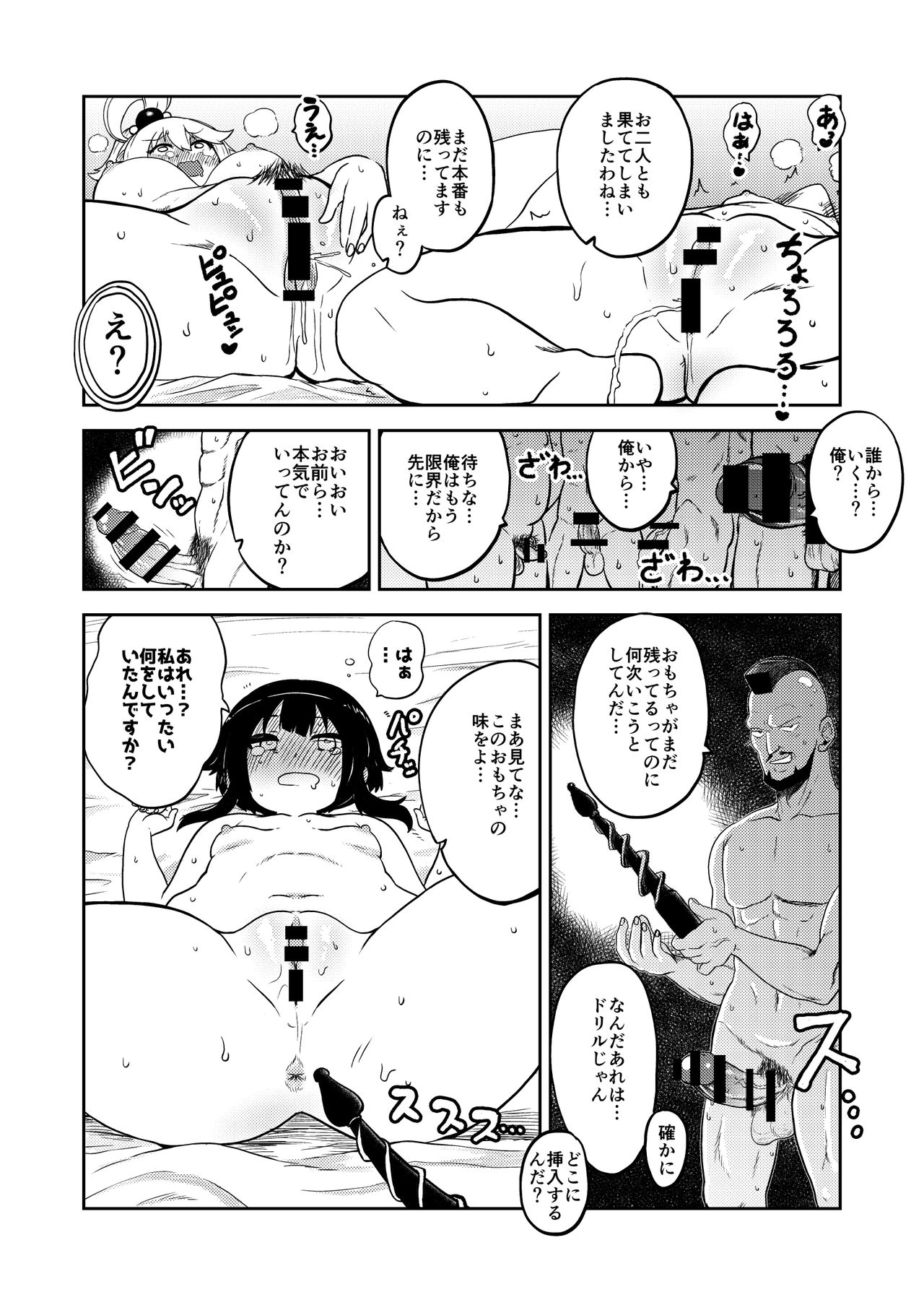 Skeb "Konosuba" Okiba 1-11 page 5 full