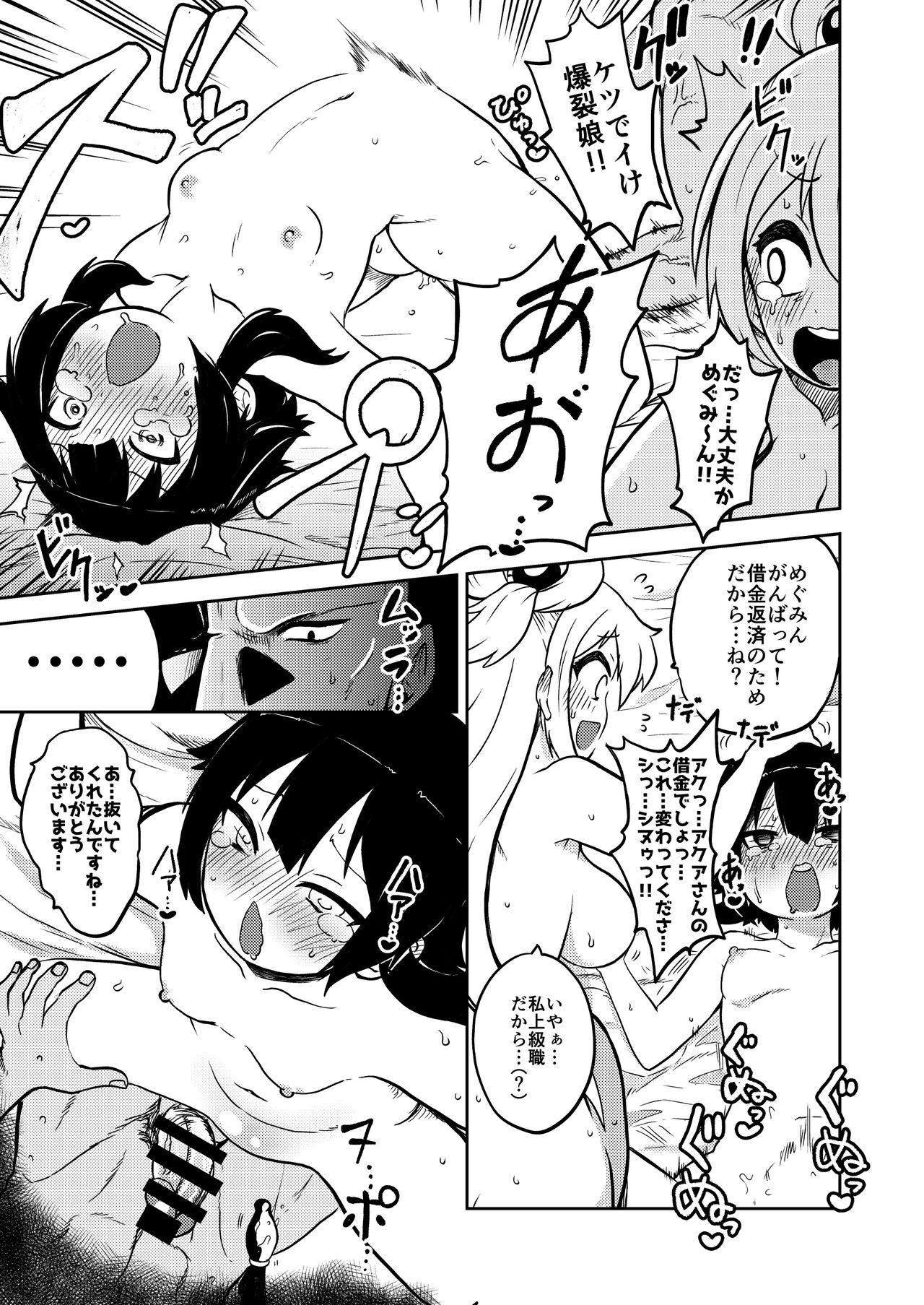 Skeb "Konosuba" Okiba 1-11 page 6 full