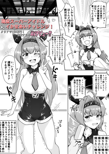 Geneki  Super Idol Ikaseai Challenge! Clear de 100-man Yen! Shippai Suru to AV Debut!? cover