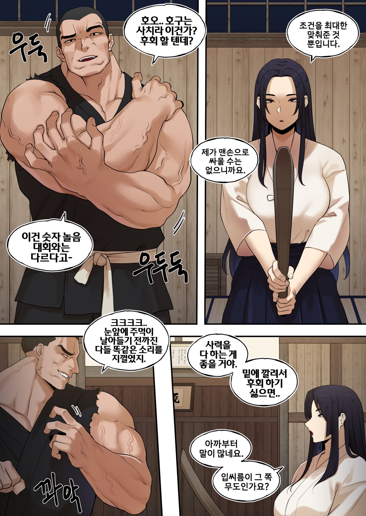 도장 깨기 검도관 편 page 3 full