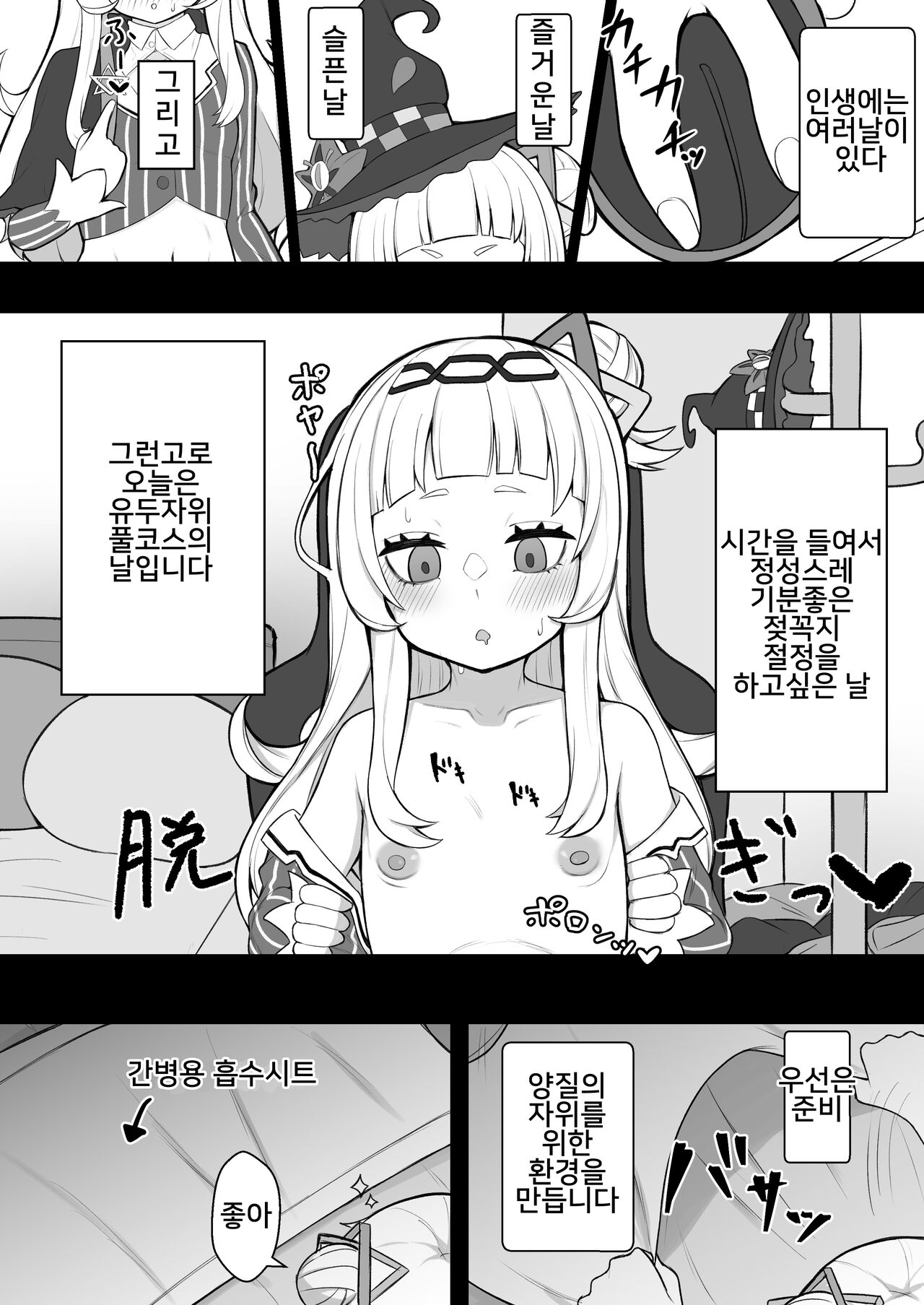Tensai Mahou Shoujo Chikunii Dai Shippai Hon page 3 full