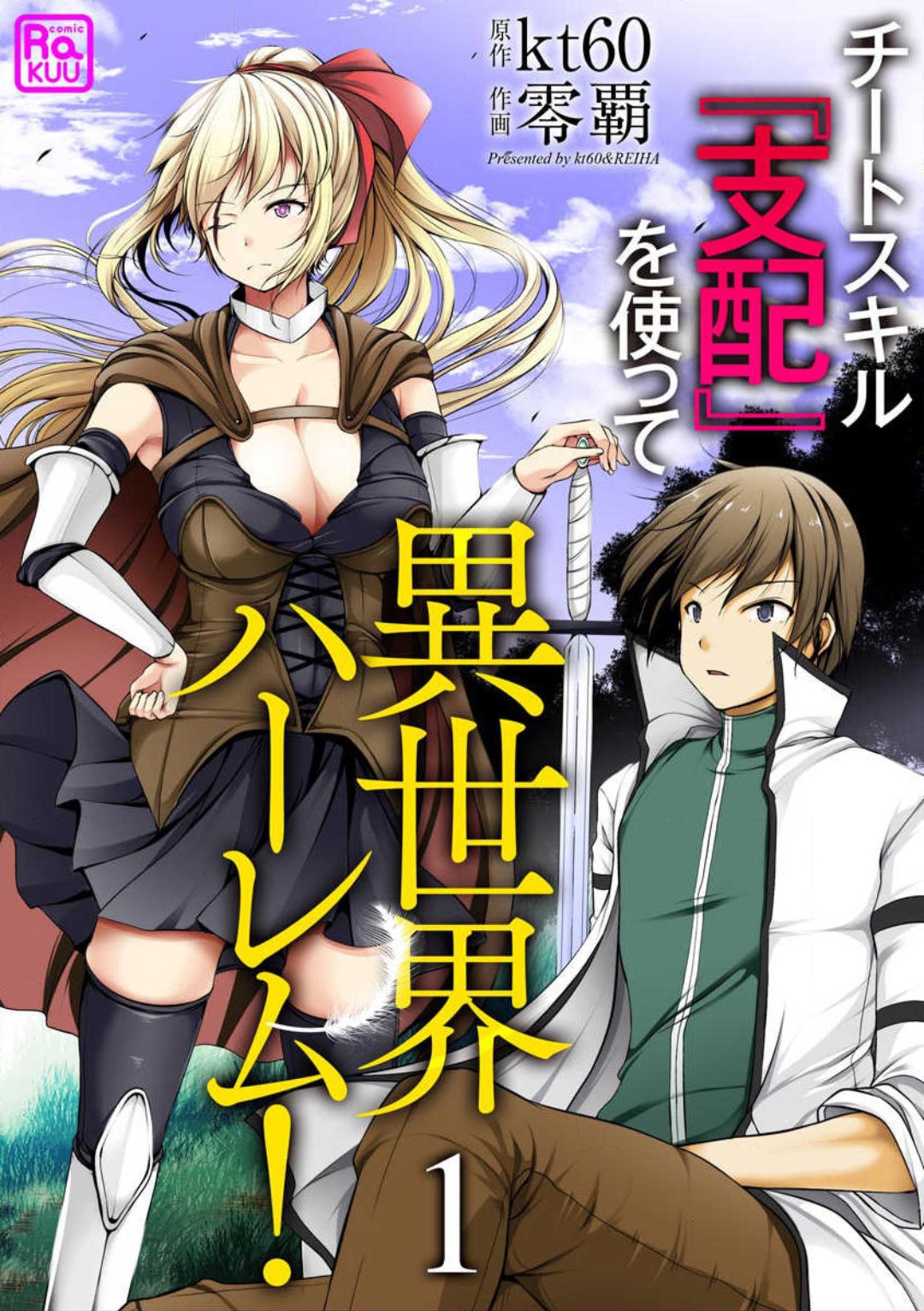 Cheat Skill "Shihai" Otsukatte Isekai Harem! 1-15 page 2 full