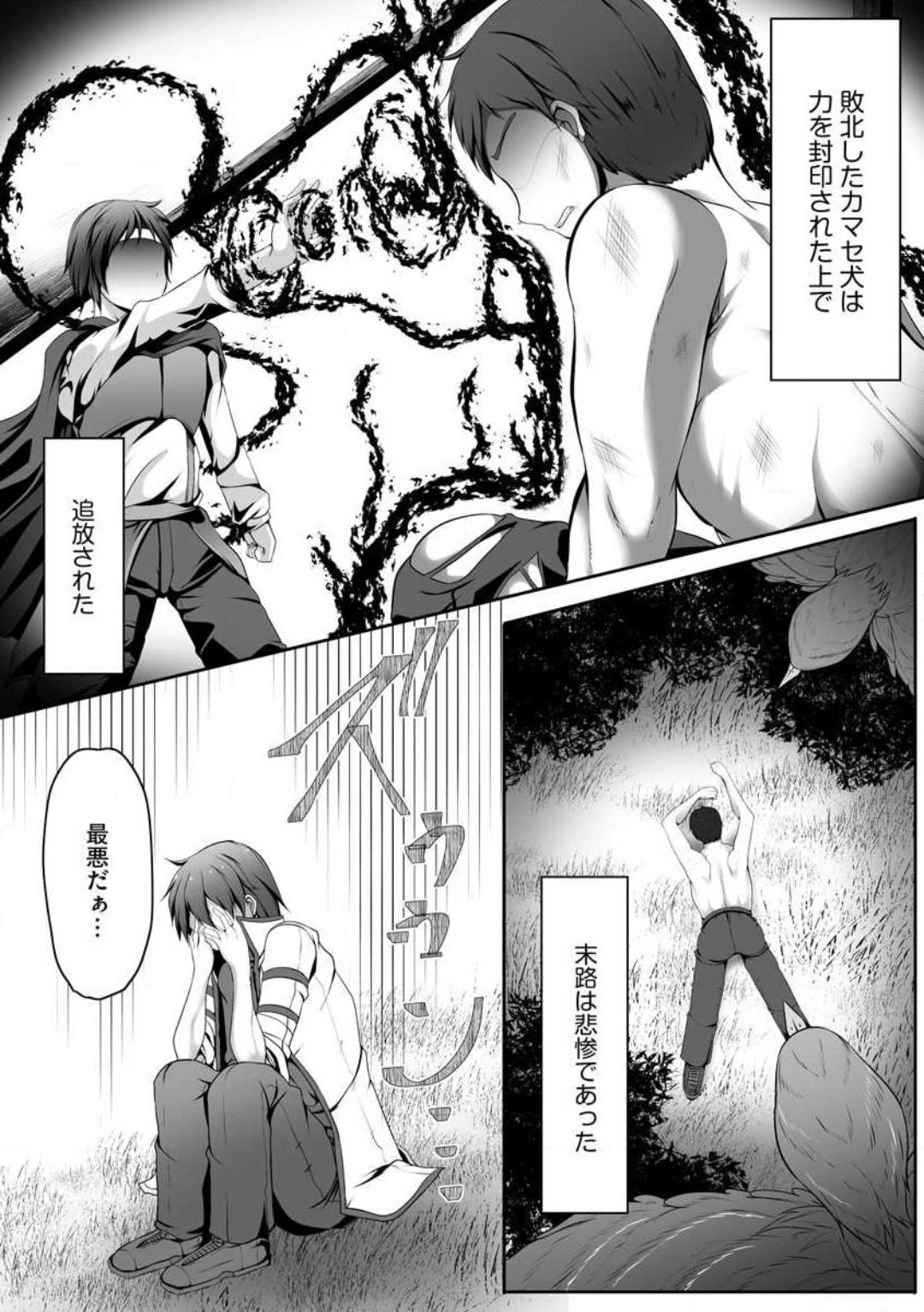 Cheat Skill "Shihai" Otsukatte Isekai Harem! 1-15 page 8 full