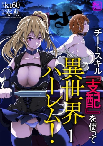 Cheat Skill "Shihai" Otsukatte Isekai Harem! 1-15 cover
