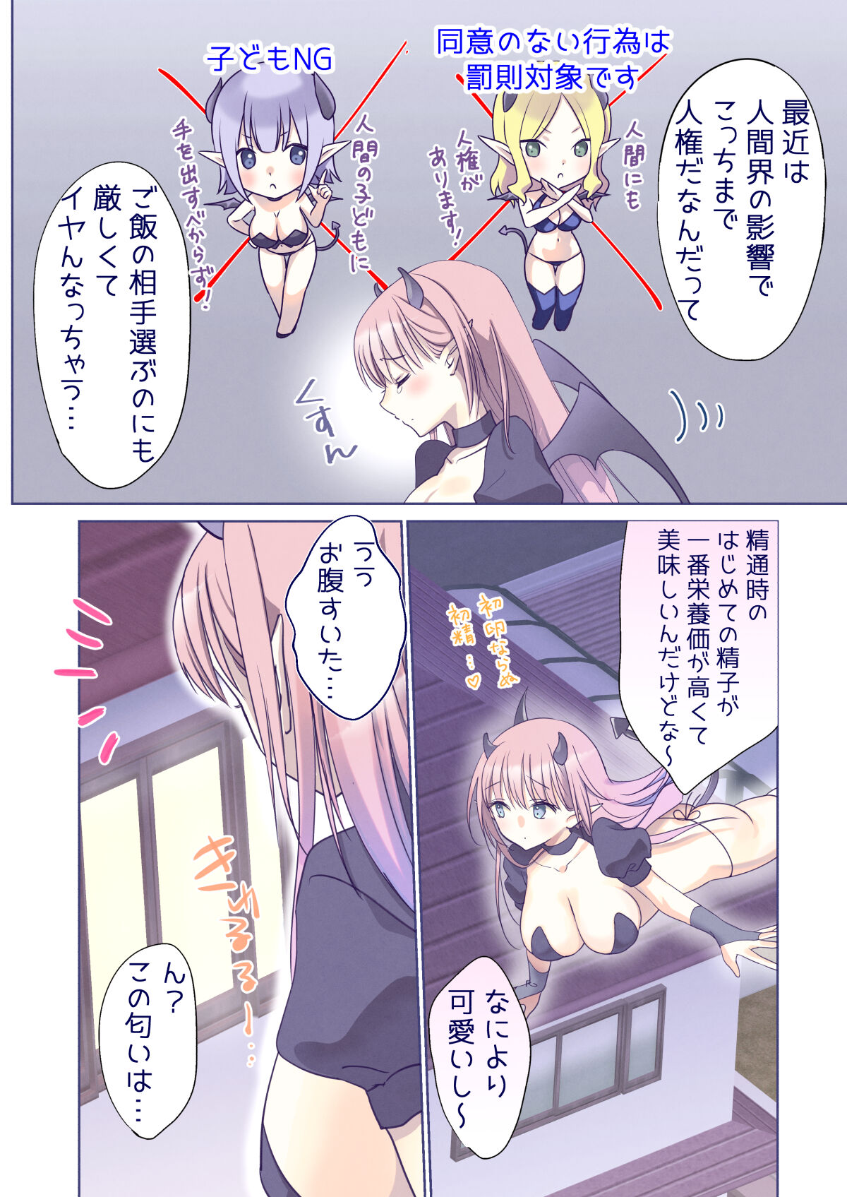 Seitsuu Daisuki Succubus-san no  Bangohan page 5 full
