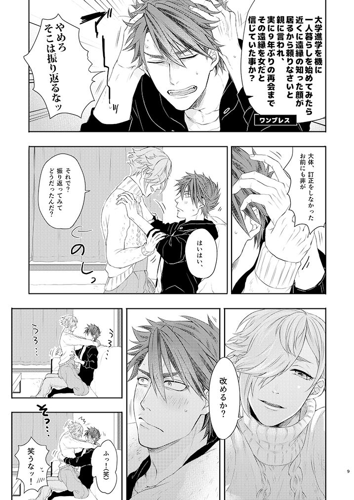 Ookanehira-kun  wa Onee-san ♂ ni Kusshinai!! page 7 full