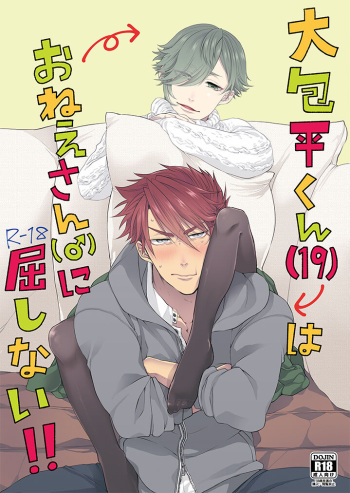 Ookanehira-kun  wa Onee-san ♂ ni Kusshinai!! cover
