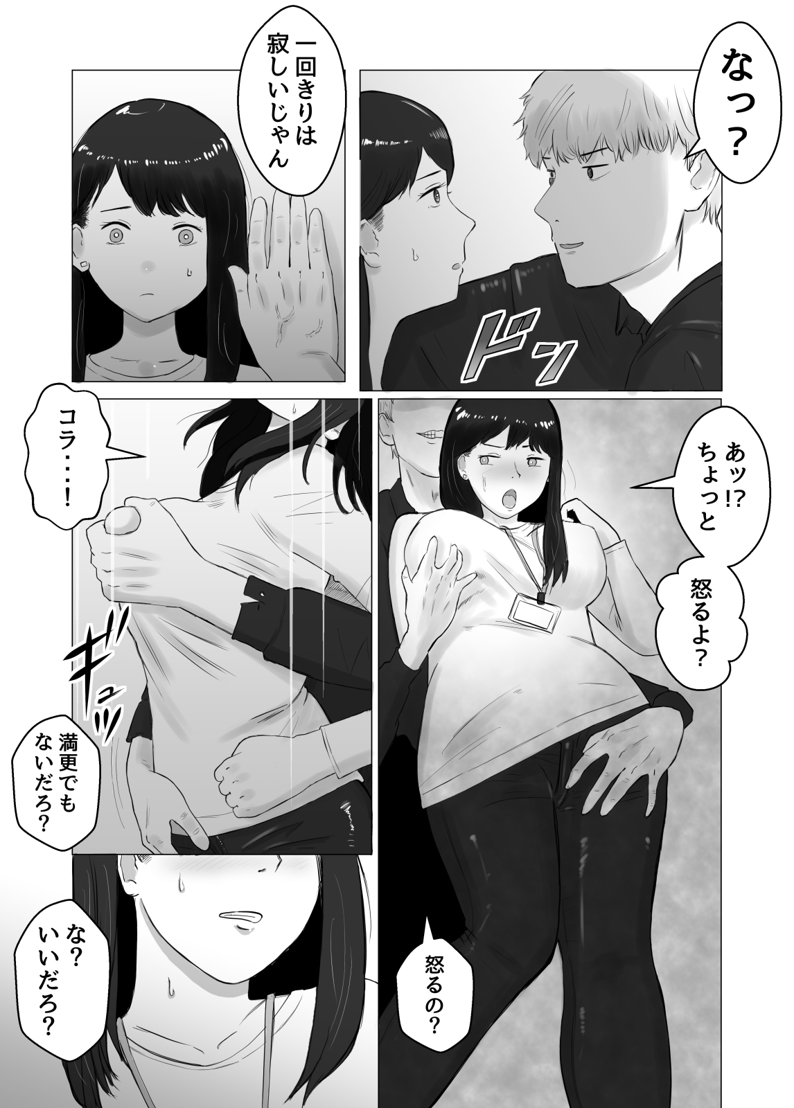 Netorase, Gokentou kudasai 2 page 10 full
