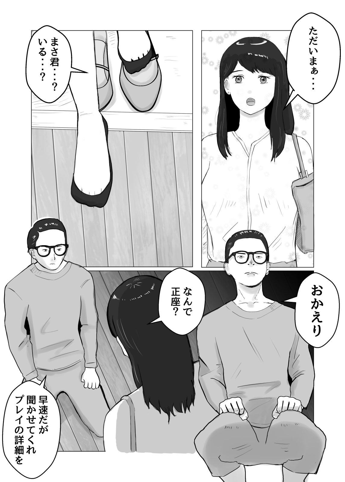 Netorase, Gokentou kudasai 2 page 3 full