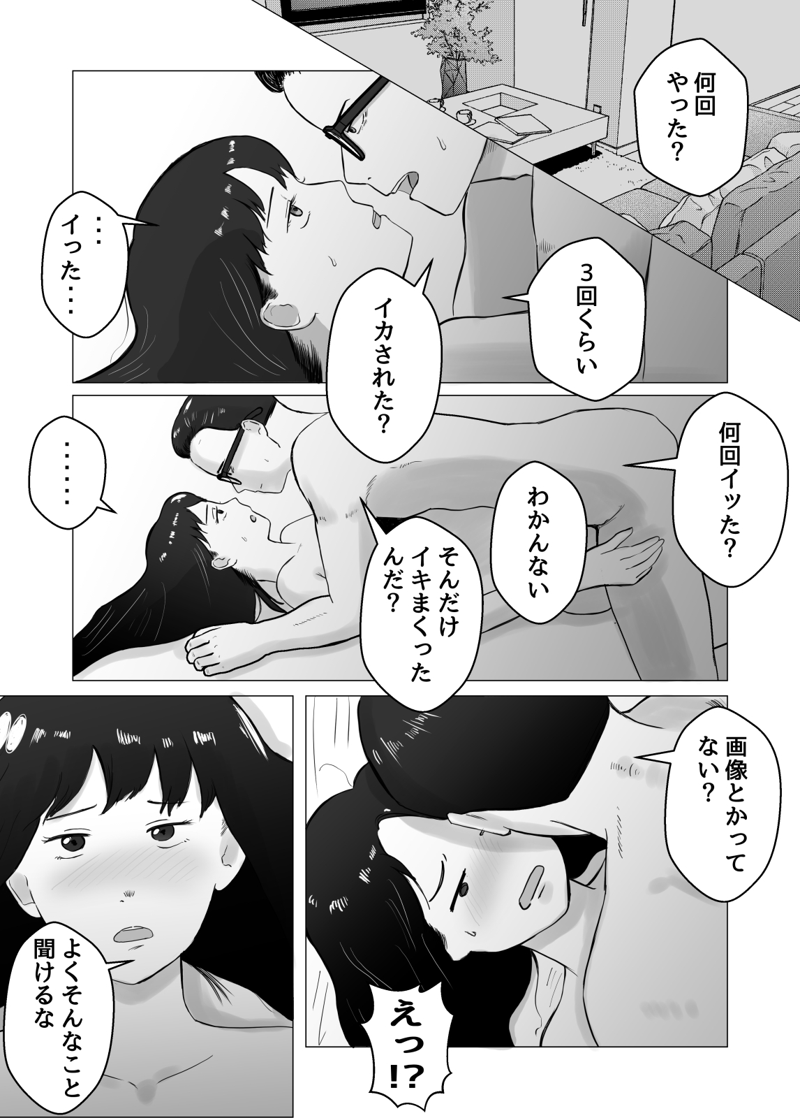 Netorase, Gokentou kudasai 2 page 4 full