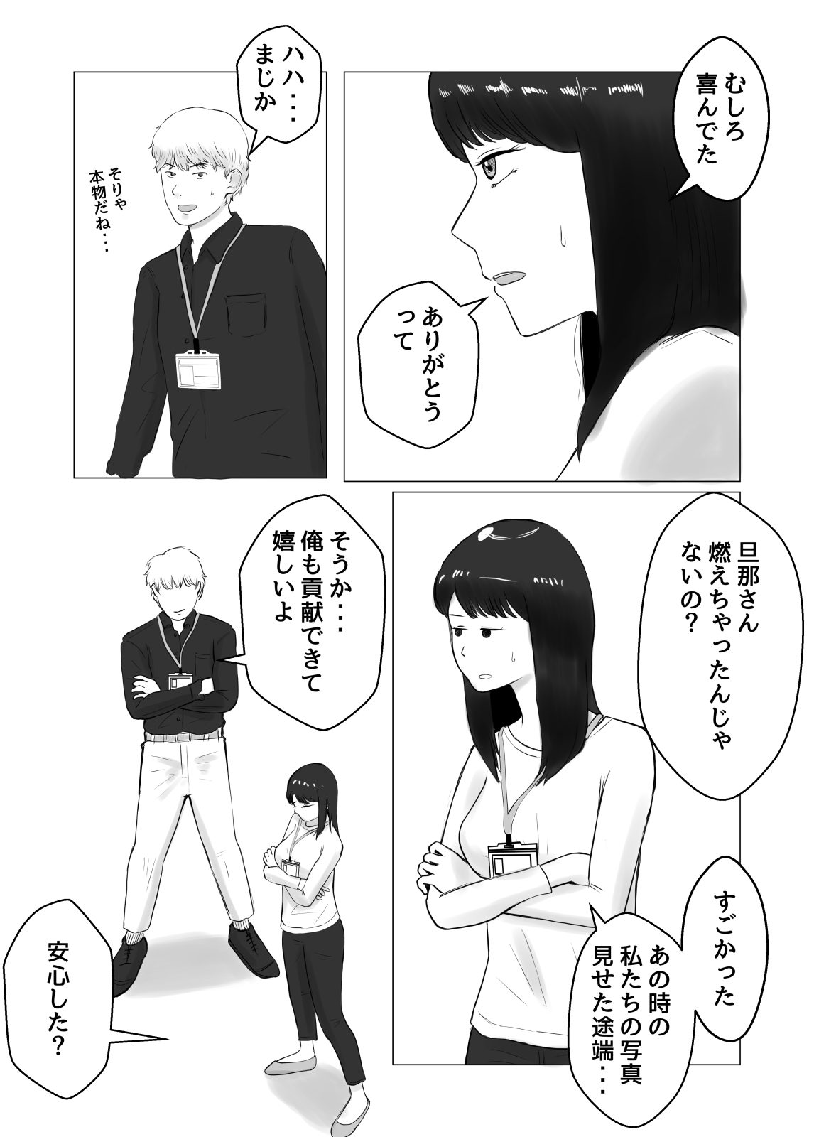 Netorase, Gokentou kudasai 2 page 8 full