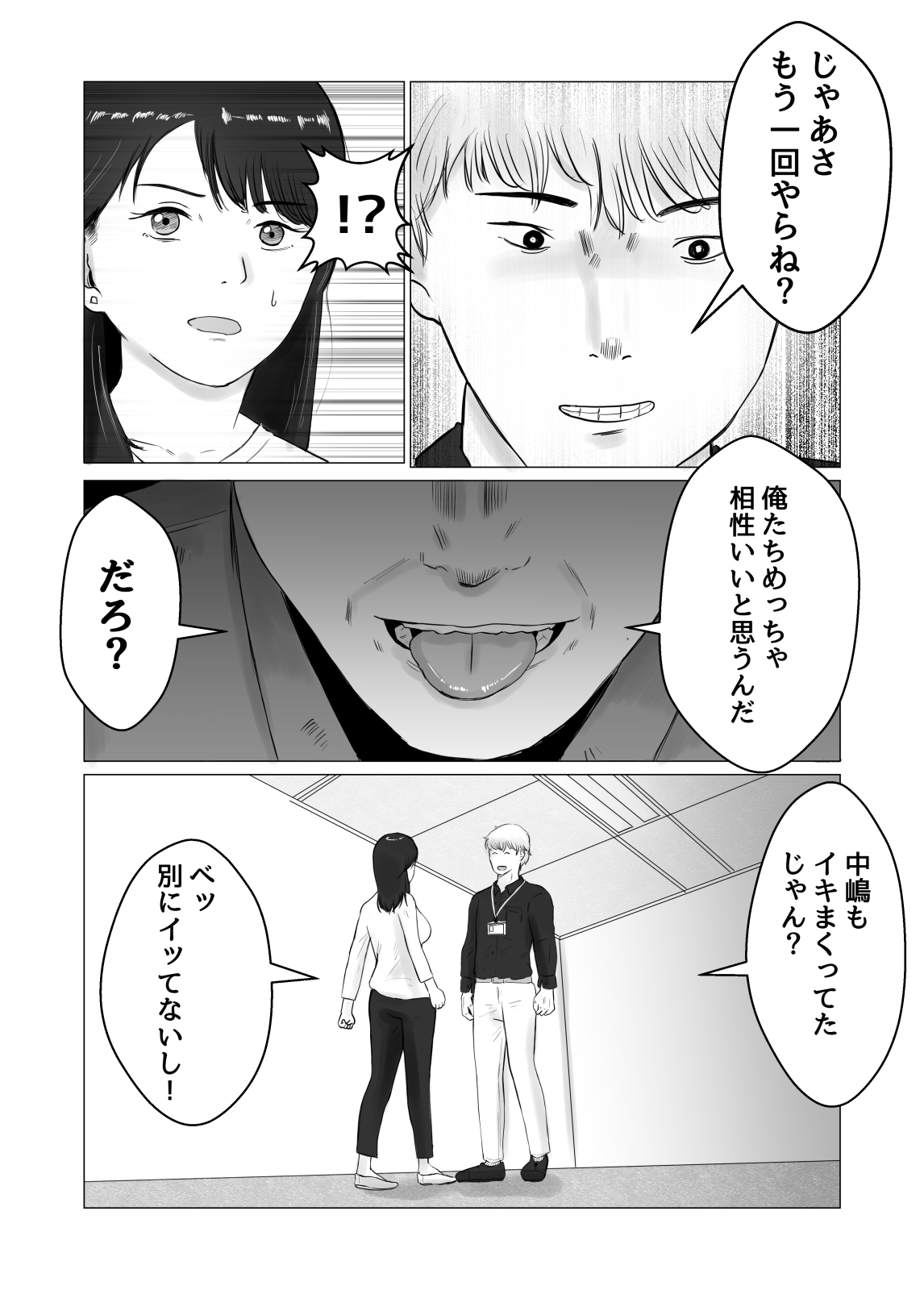 Netorase, Gokentou kudasai 2 page 9 full