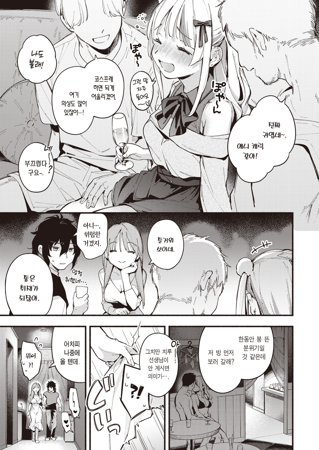 Miaku Chiru Sensei no Gyakkyou | 미아쿠 치루 선생님의 역경 page 10 full