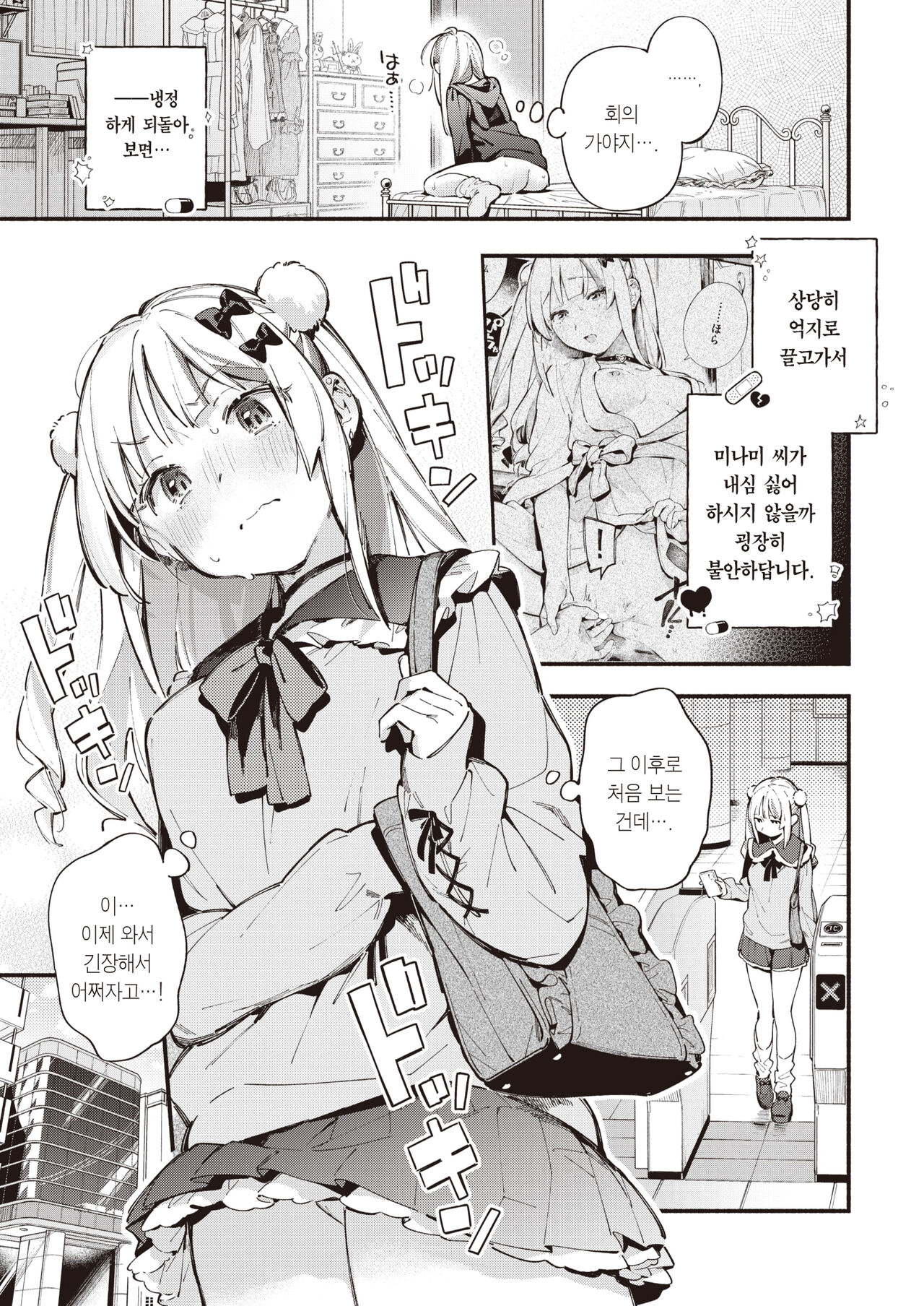 Miaku Chiru Sensei no Gyakkyou | 미아쿠 치루 선생님의 역경 page 4 full