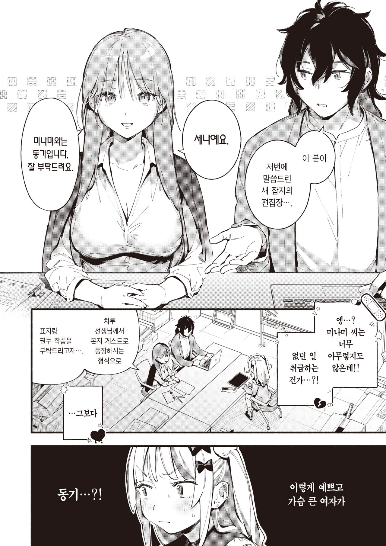 Miaku Chiru Sensei no Gyakkyou | 미아쿠 치루 선생님의 역경 page 5 full