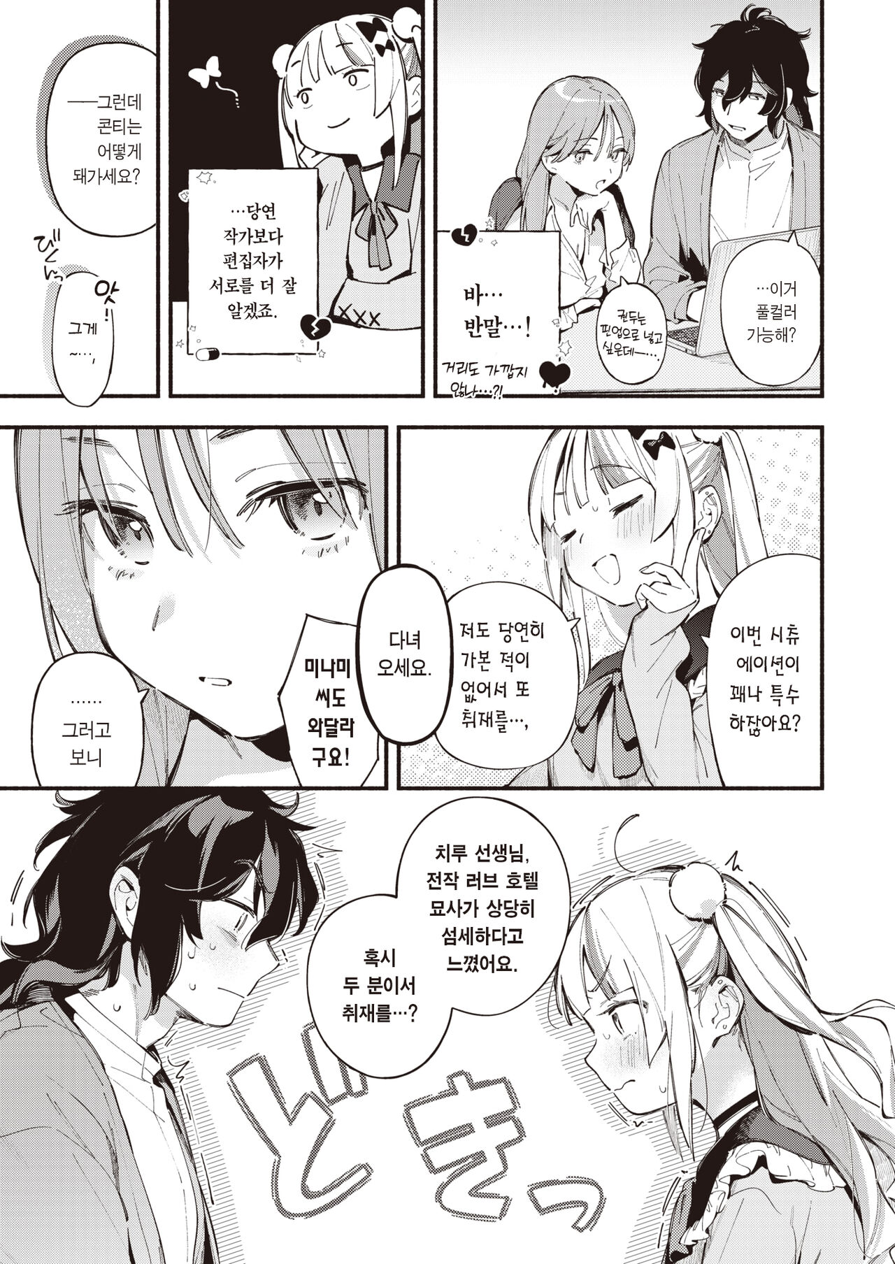 Miaku Chiru Sensei no Gyakkyou | 미아쿠 치루 선생님의 역경 page 6 full