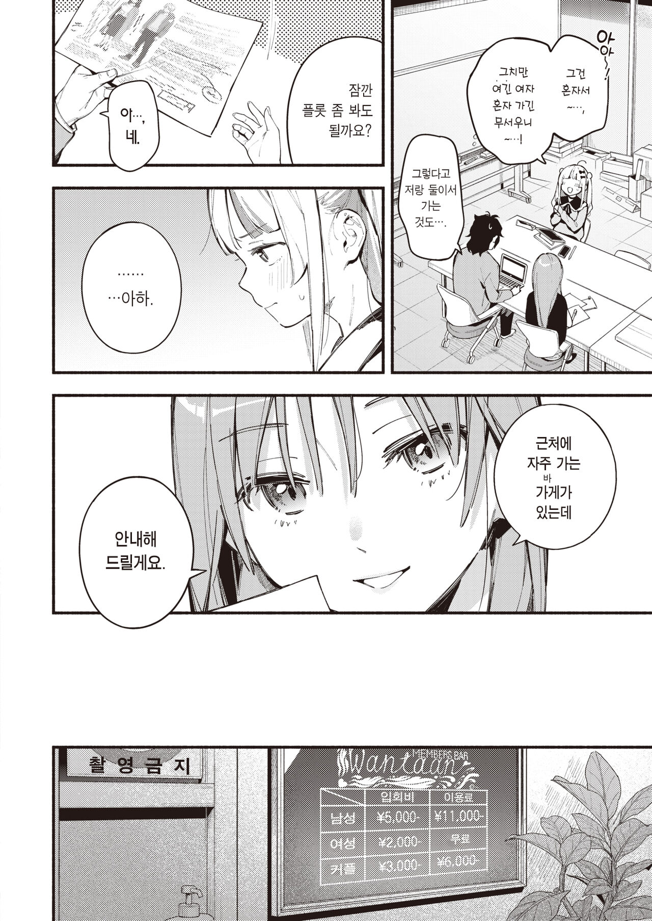 Miaku Chiru Sensei no Gyakkyou | 미아쿠 치루 선생님의 역경 page 7 full