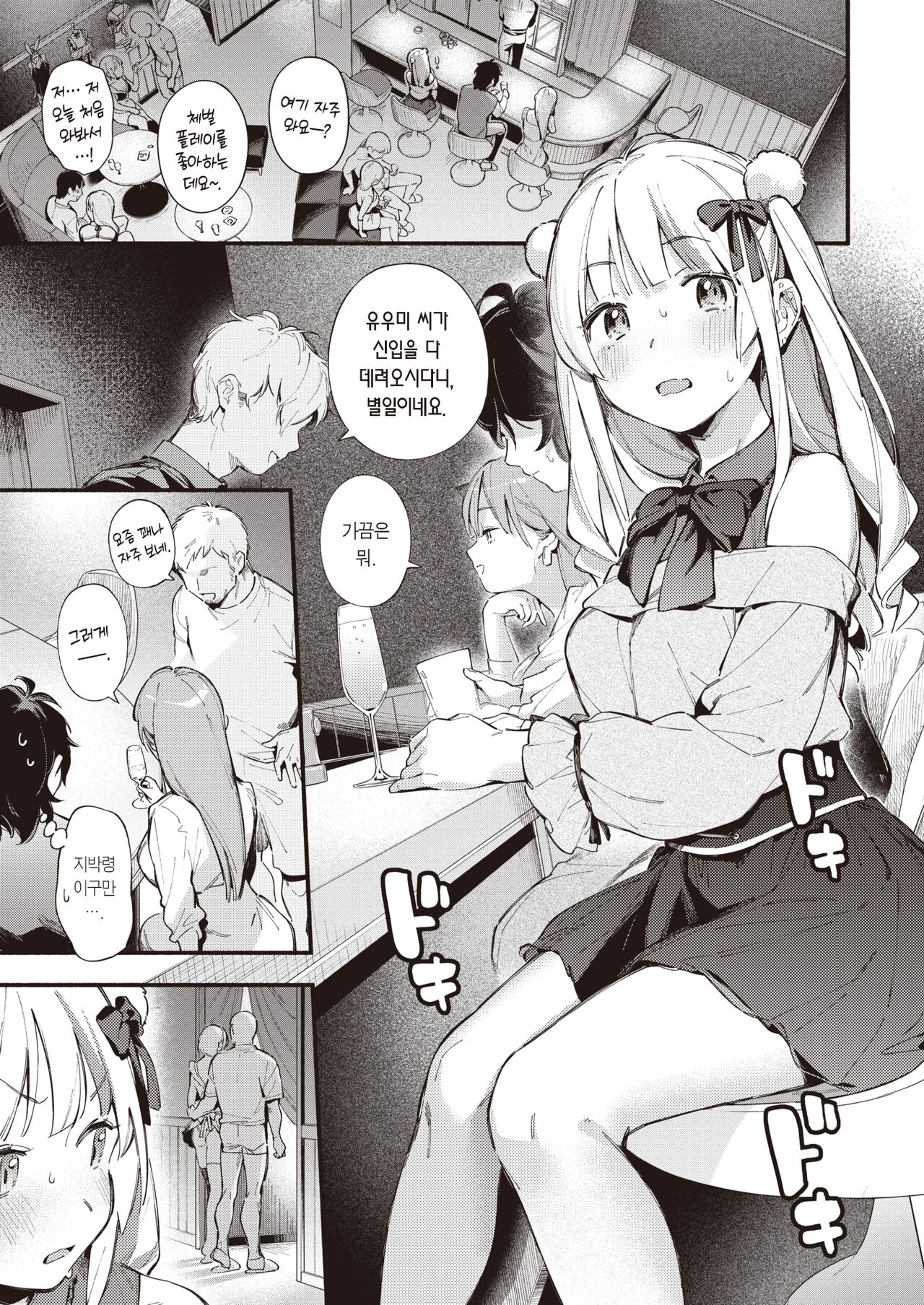 Miaku Chiru Sensei no Gyakkyou | 미아쿠 치루 선생님의 역경 page 8 full