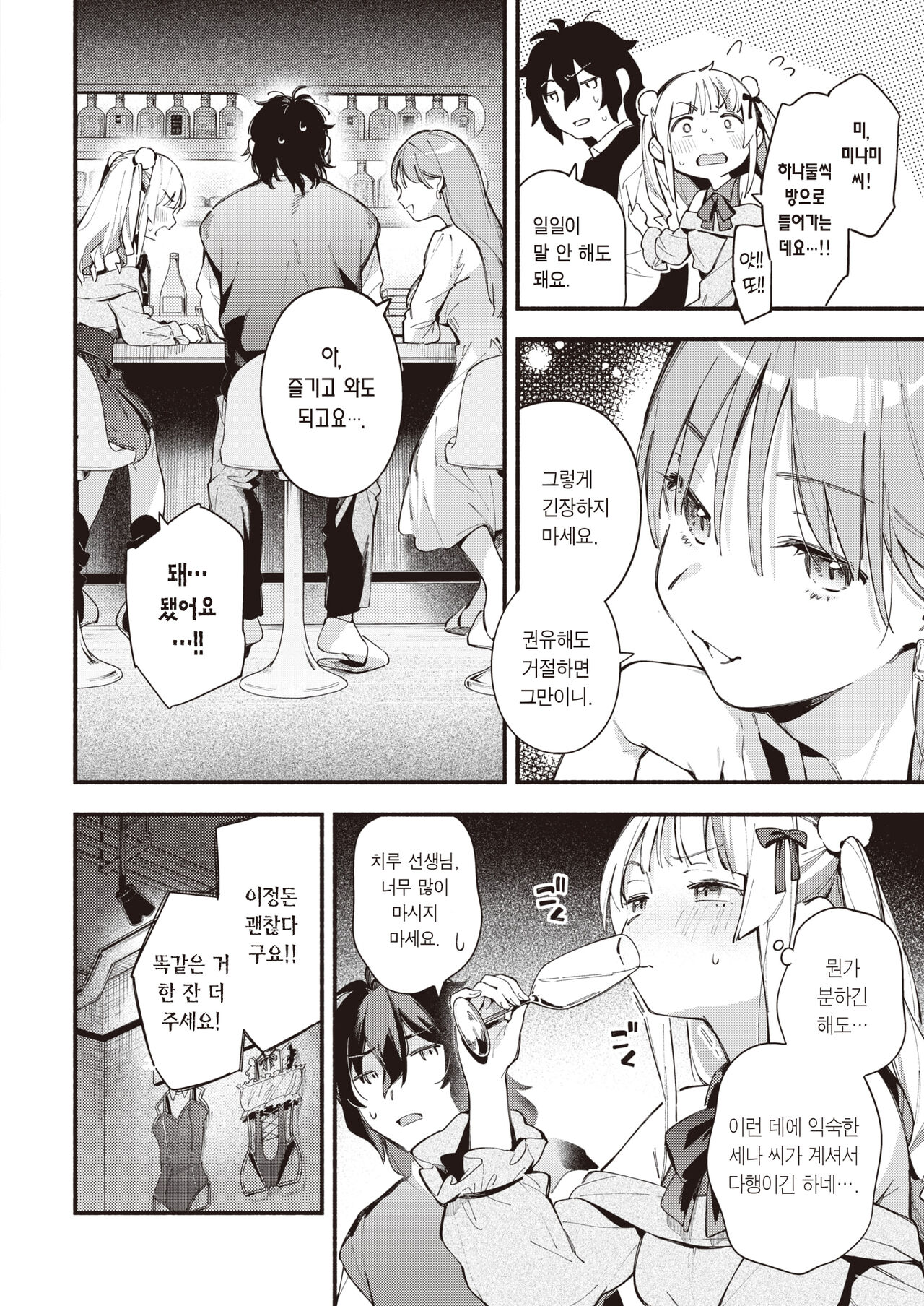 Miaku Chiru Sensei no Gyakkyou | 미아쿠 치루 선생님의 역경 page 9 full