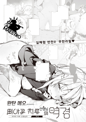 Miaku Chiru Sensei no Gyakkyou | 미아쿠 치루 선생님의 역경 cover
