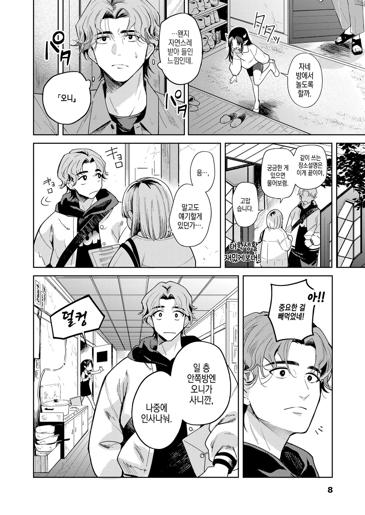 Oni no Sumi Ie de | 오니 의 거 처에서 page 2 full
