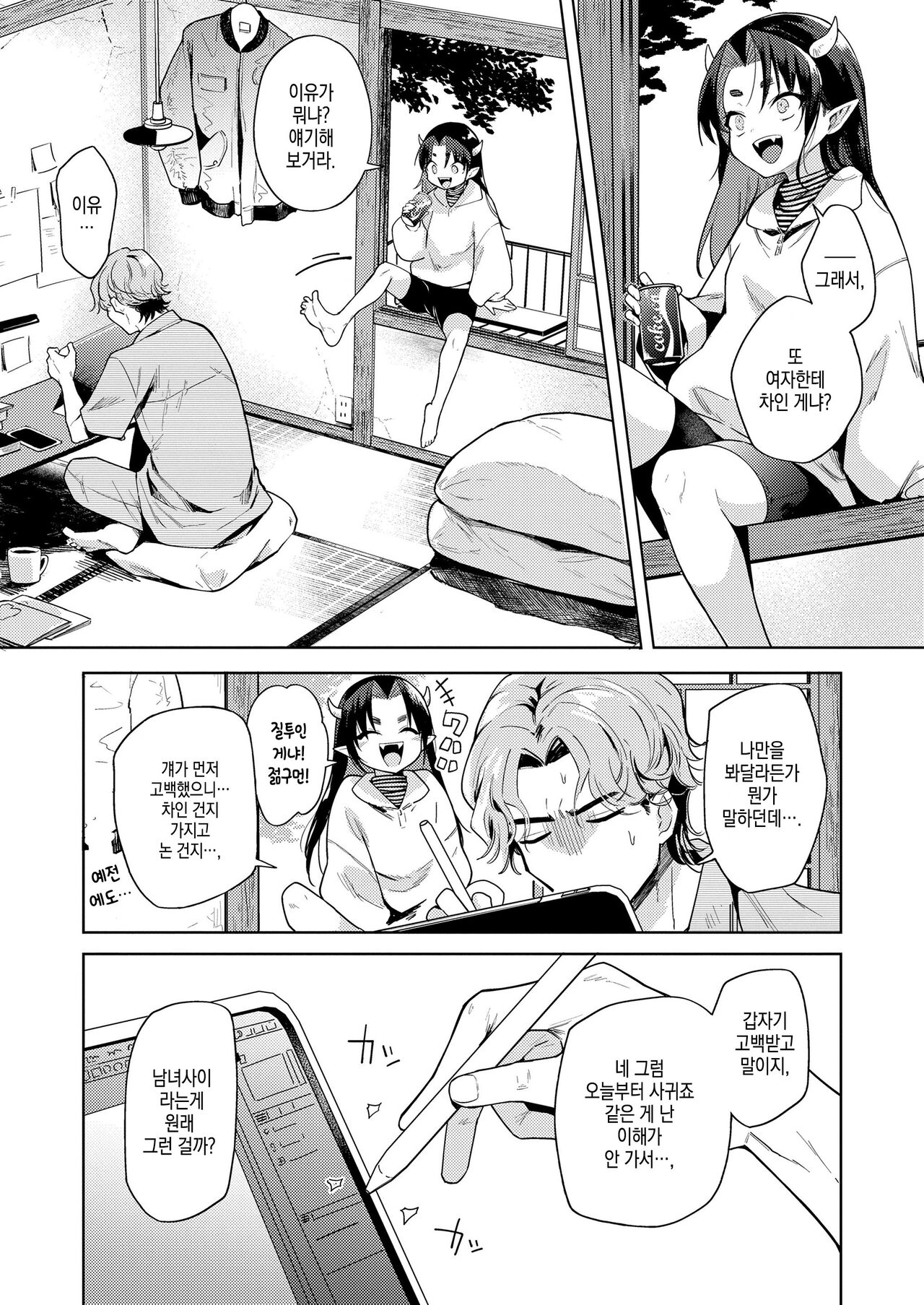 Oni no Sumi Ie de | 오니 의 거 처에서 page 4 full