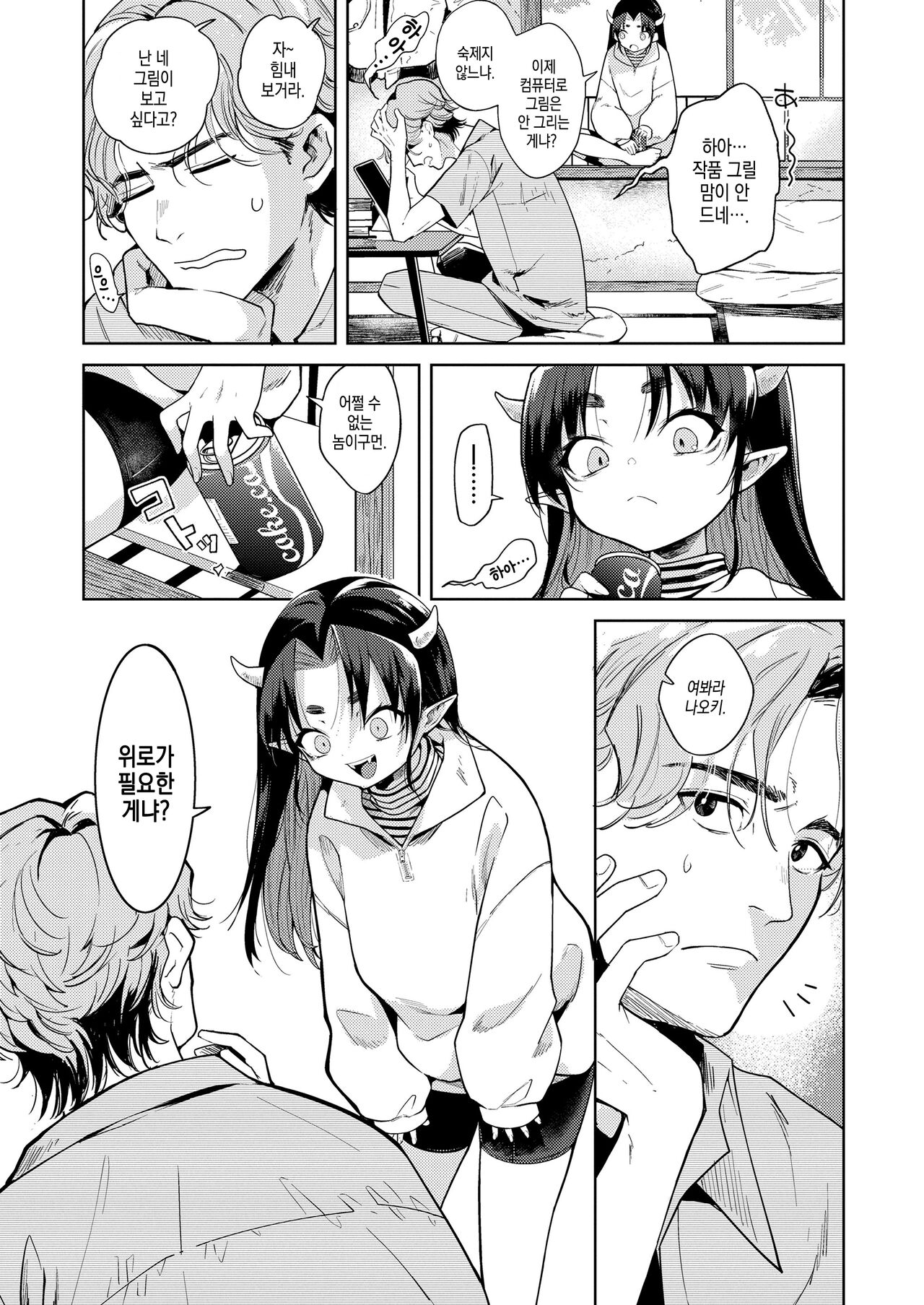 Oni no Sumi Ie de | 오니 의 거 처에서 page 5 full