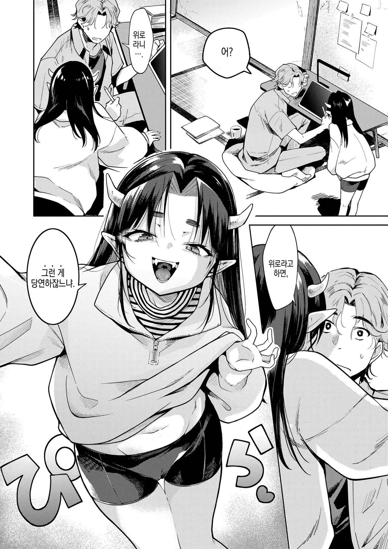 Oni no Sumi Ie de | 오니 의 거 처에서 page 6 full