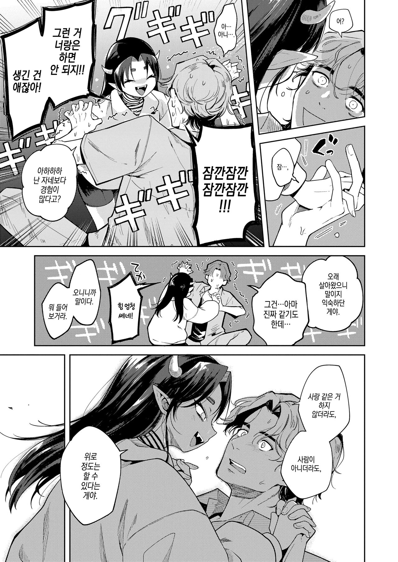 Oni no Sumi Ie de | 오니 의 거 처에서 page 7 full