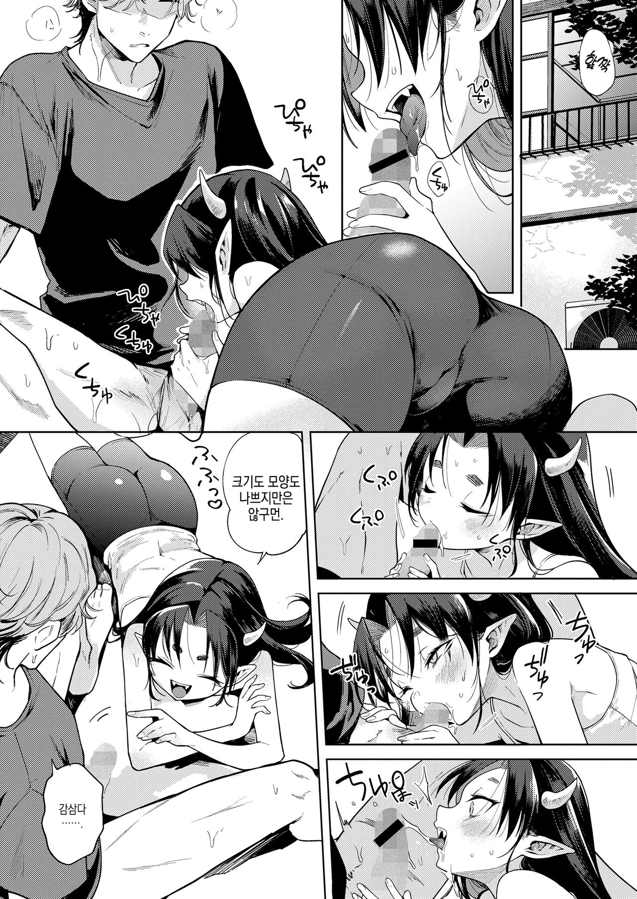 Oni no Sumi Ie de | 오니 의 거 처에서 page 8 full