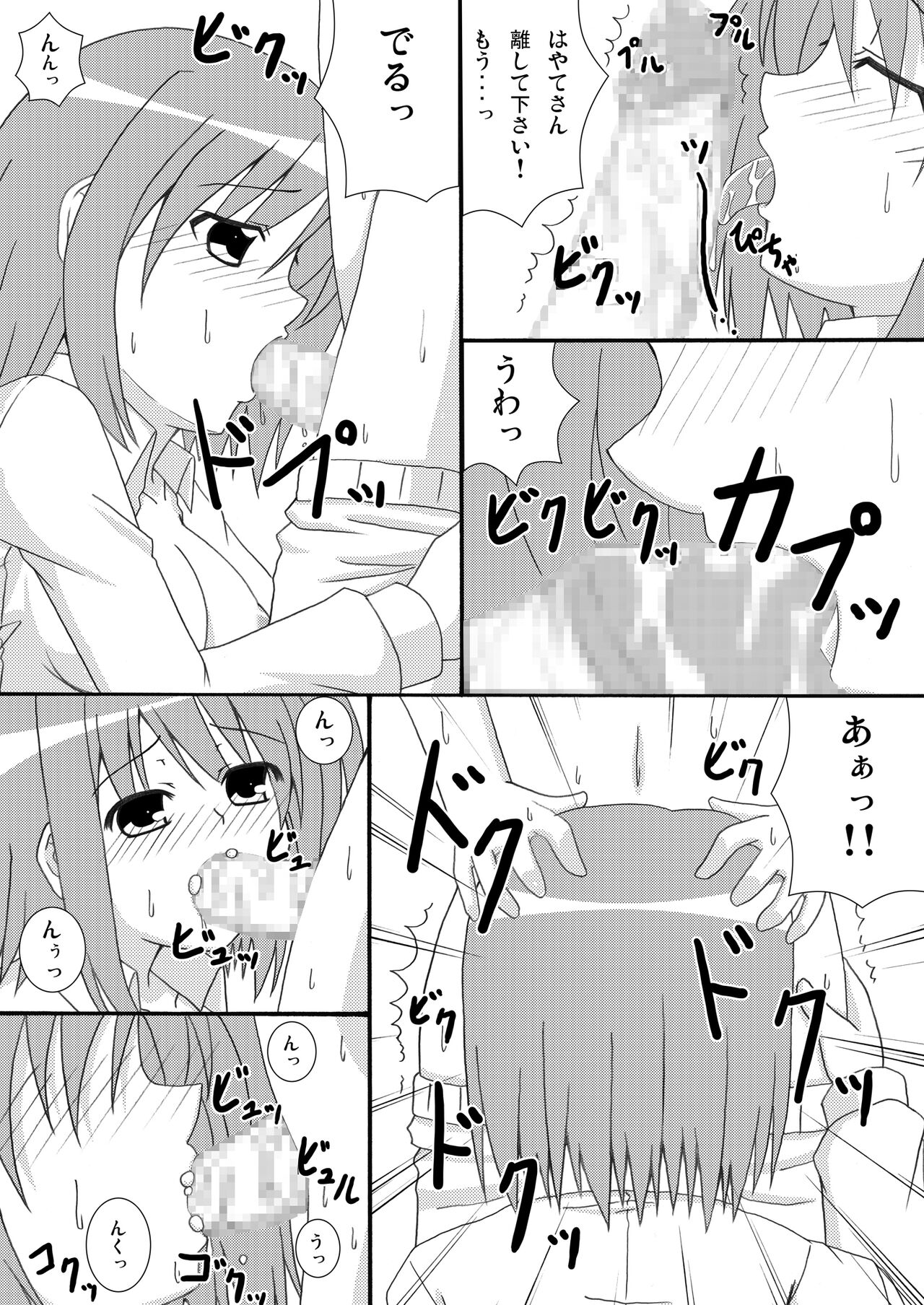 Yumeutsutsu page 10 full