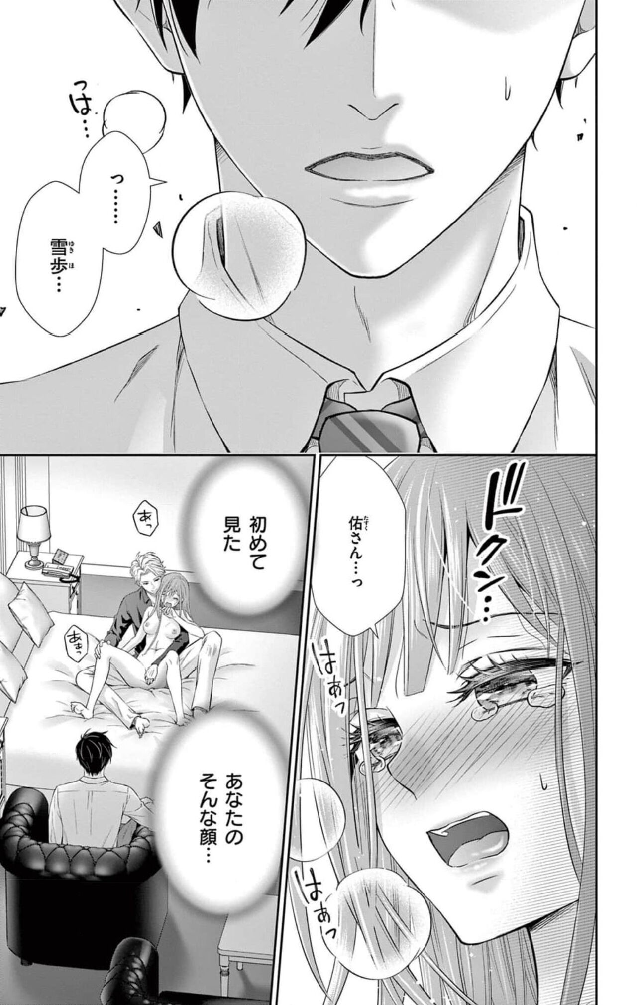 ネトラレ～公認不倫はじめました～【マイクロ】 1 page 5 full
