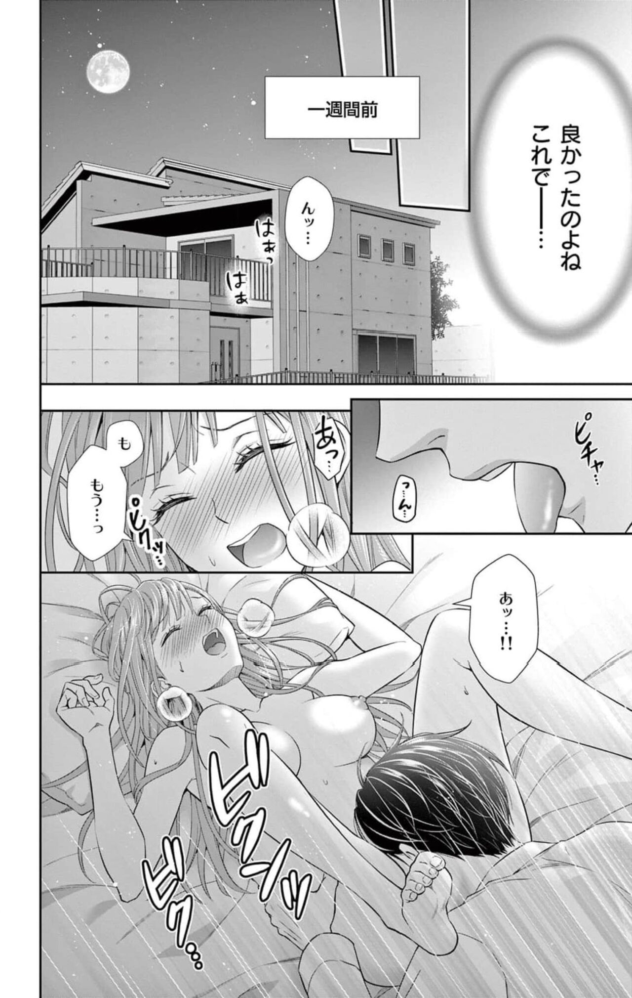 ネトラレ～公認不倫はじめました～【マイクロ】 1 page 6 full