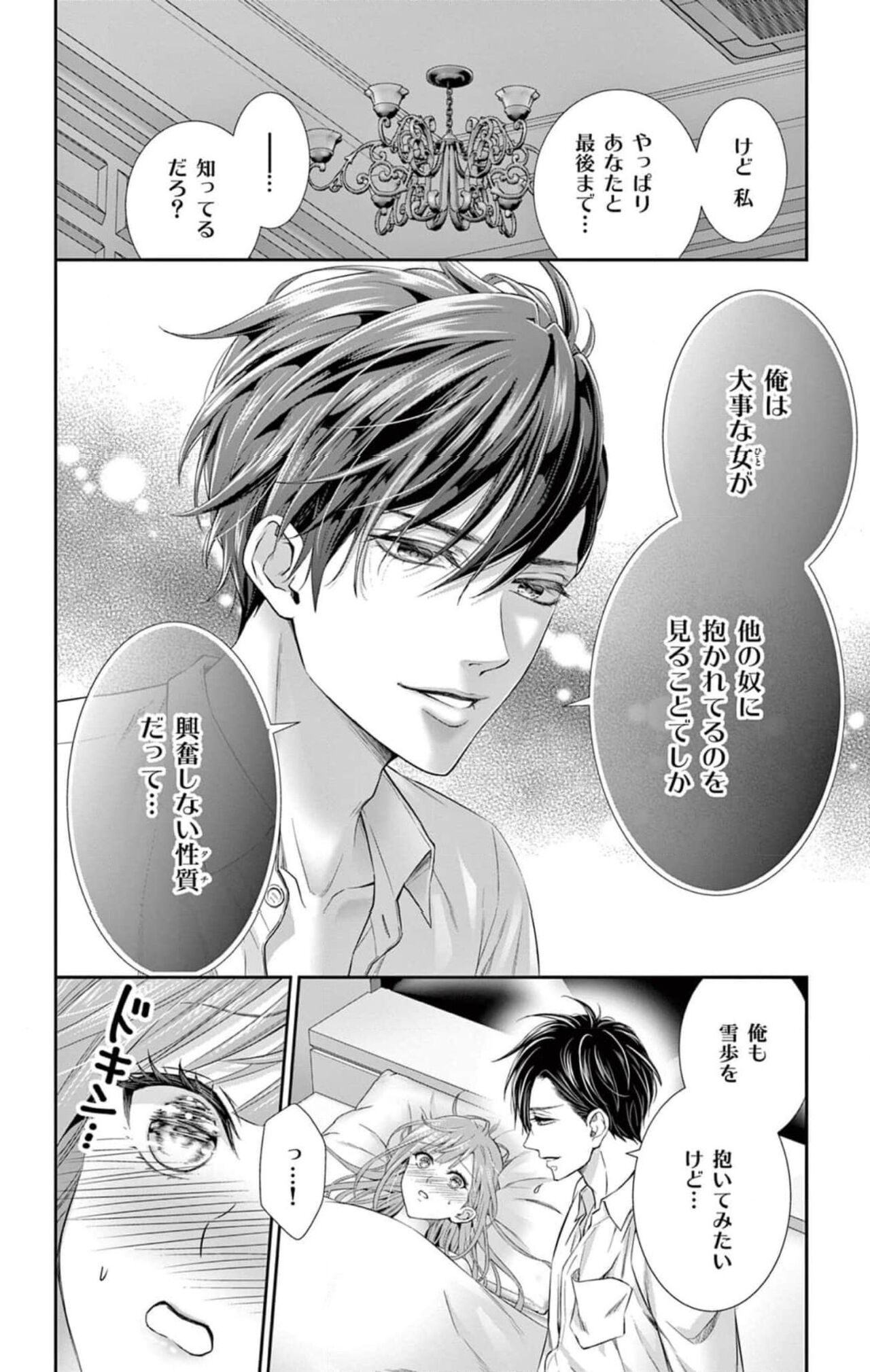 ネトラレ～公認不倫はじめました～【マイクロ】 1 page 8 full