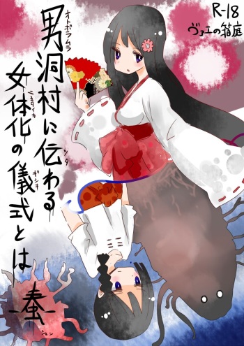 Otoboramura ni Tsutawaru Nyotaika no Gishiki to wa -Shun- | The Feminization Ritual in Otobora Village cover