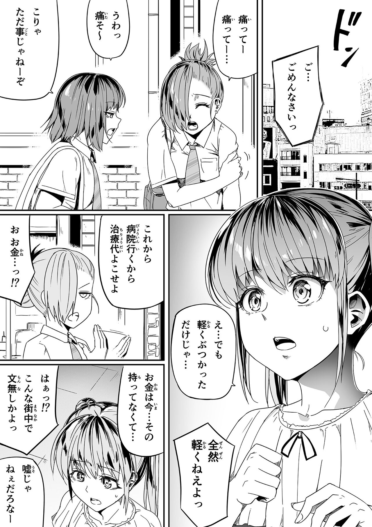 性感をいじる拳 ① page 2 full