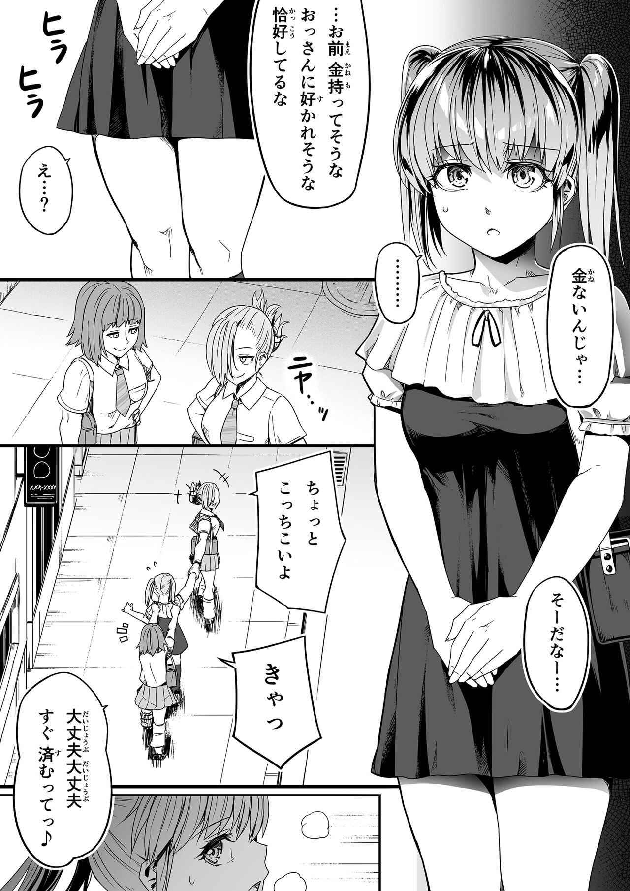 性感をいじる拳 ① page 3 full