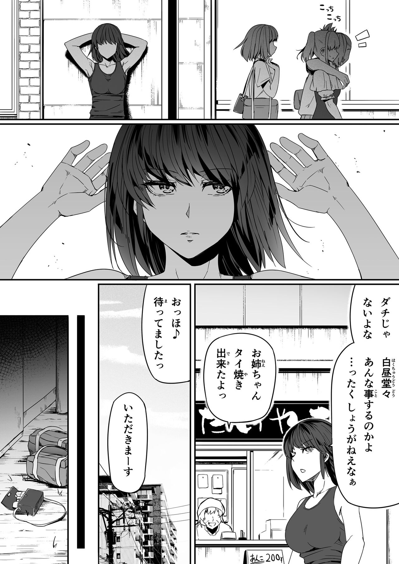 性感をいじる拳 ① page 4 full