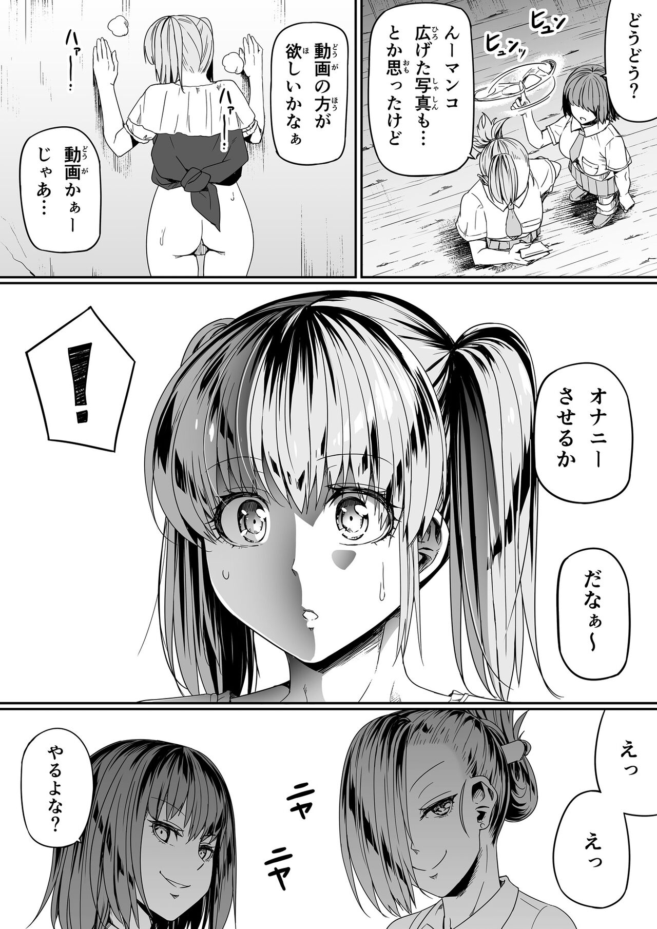 性感をいじる拳 ① page 7 full