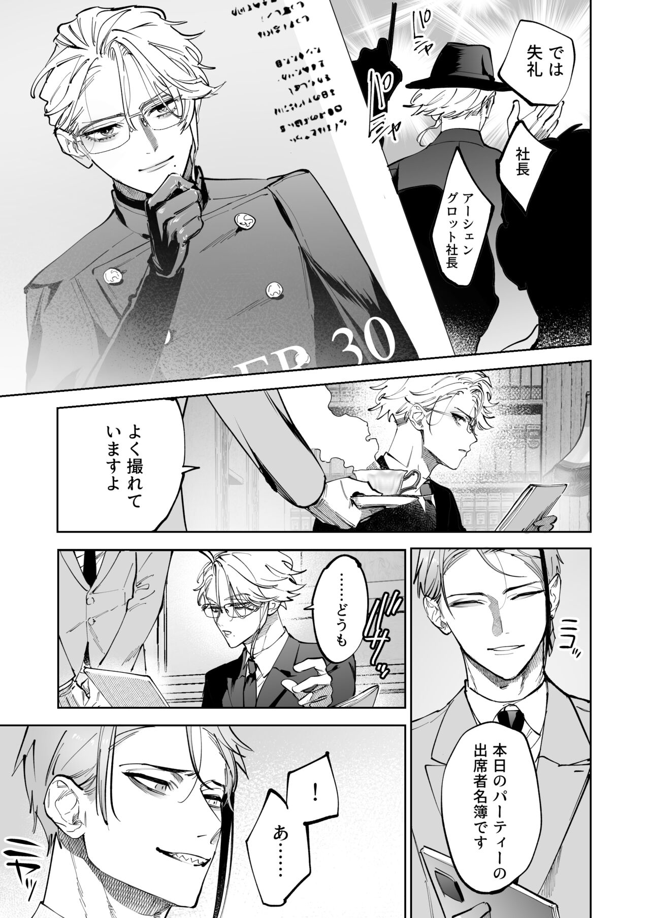 HoneyBaby page 8 full