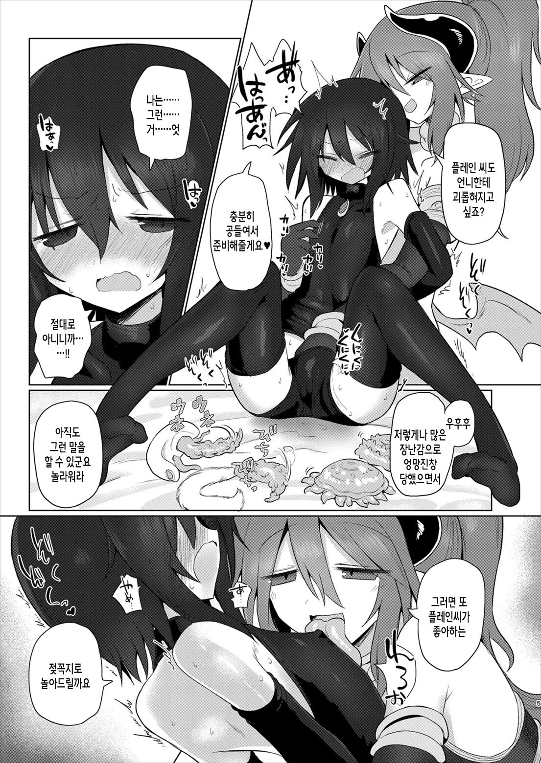 Onna Inma dakara Onna Boukensha Osou ne!! 2 | 여자 음마니까 여자 모험자 덮친다!! 2 page 5 full