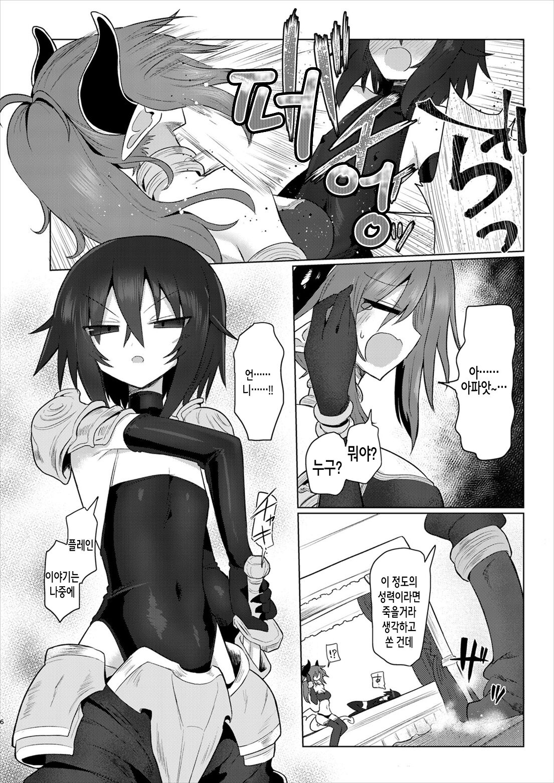 Onna Inma dakara Onna Boukensha Osou ne!! 2 | 여자 음마니까 여자 모험자 덮친다!! 2 page 6 full