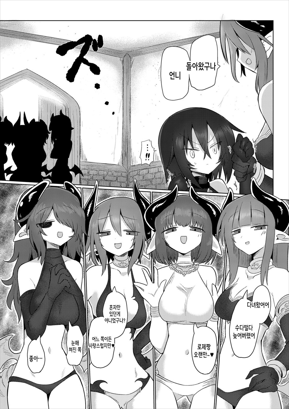 Onna Inma dakara Onna Boukensha Osou ne!! 2 | 여자 음마니까 여자 모험자 덮친다!! 2 page 8 full