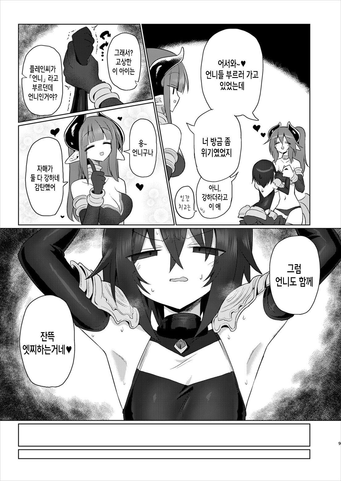 Onna Inma dakara Onna Boukensha Osou ne!! 2 | 여자 음마니까 여자 모험자 덮친다!! 2 page 9 full