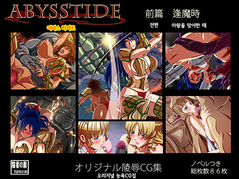 AbyssTide 前篇 어비스타이드 전편 page 1 full